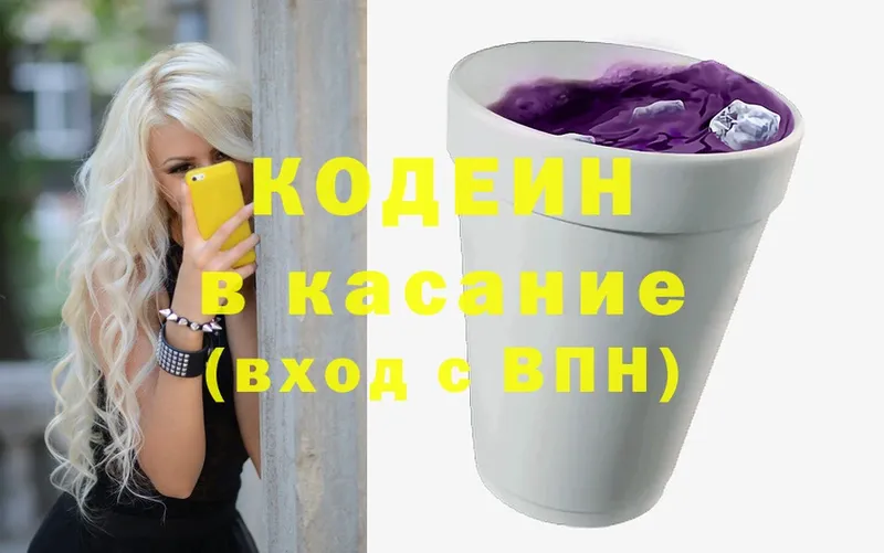 Кодеиновый сироп Lean Purple Drank  Спасск-Рязанский 